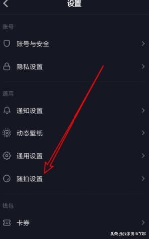 抖音如何設(shè)置允許在多閃查看我的隨拍，詳細(xì)教程？