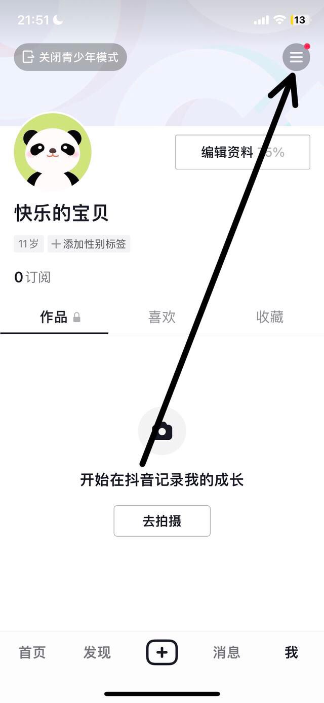 抖音青少年模式怎么更換密碼？