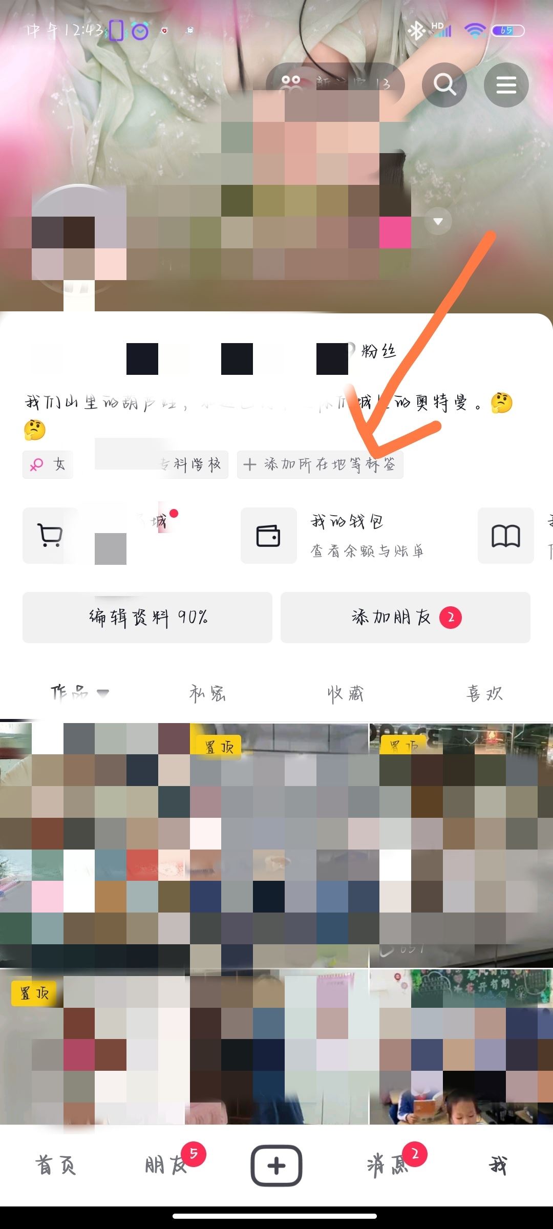 抖音位置怎么設(shè)置？