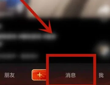 抖音最近聯系人列表怎么清除？