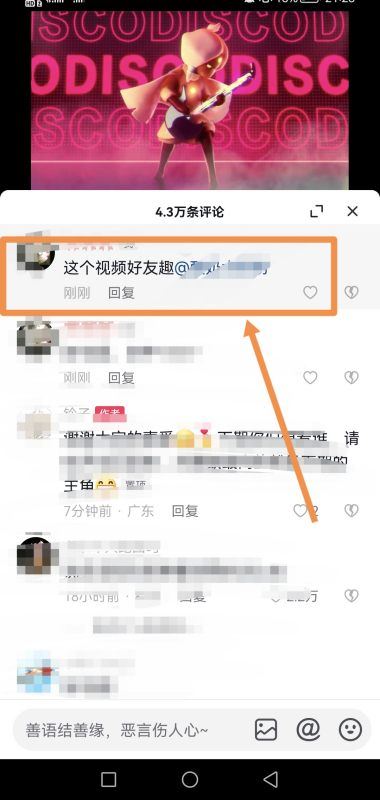 抖音怎么留言？