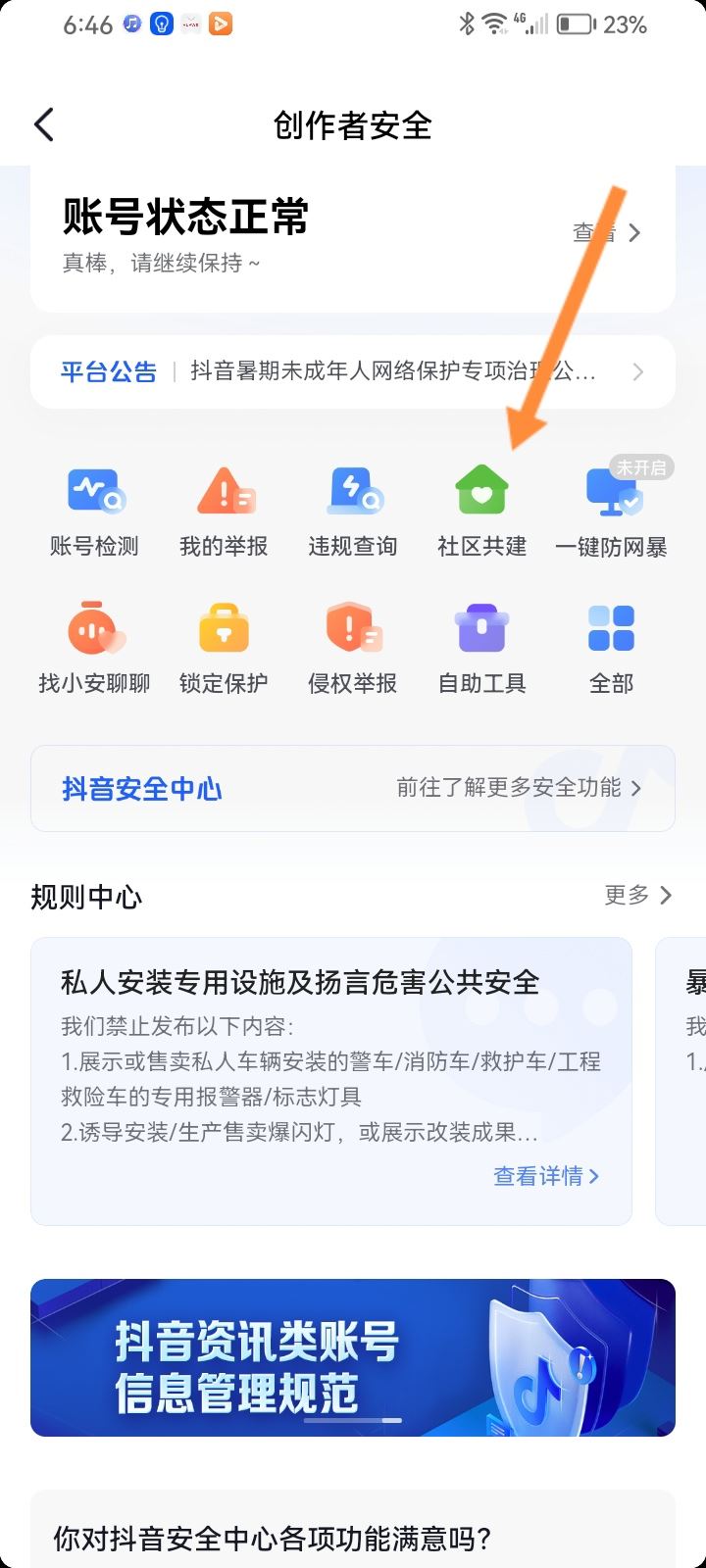 抖音評論專員怎么申請？