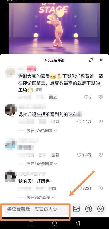 抖音怎么留言？