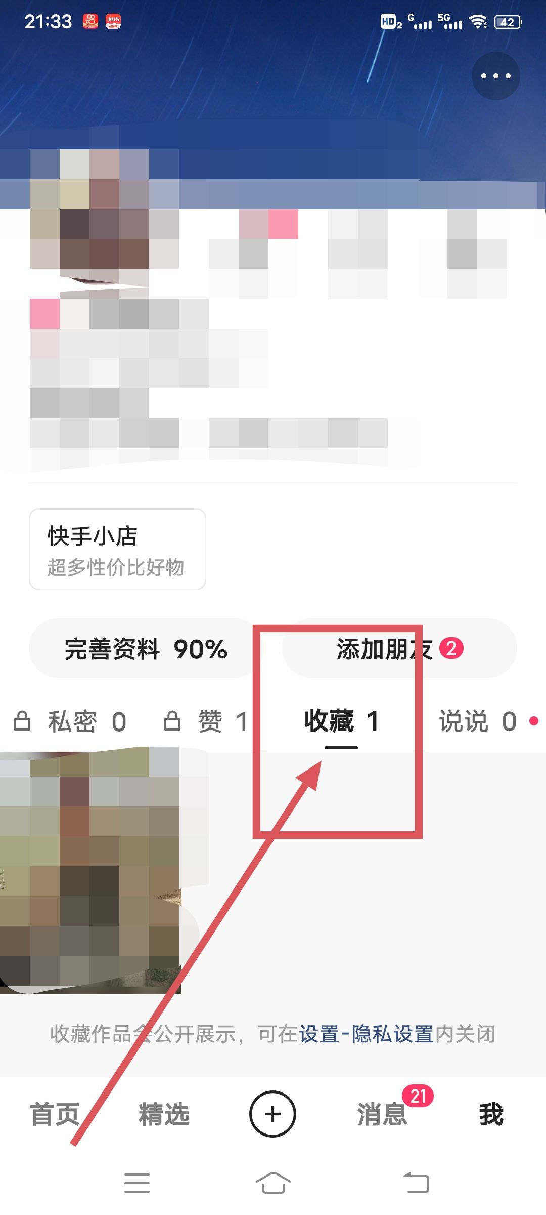 抖音快手的收藏怎么看？