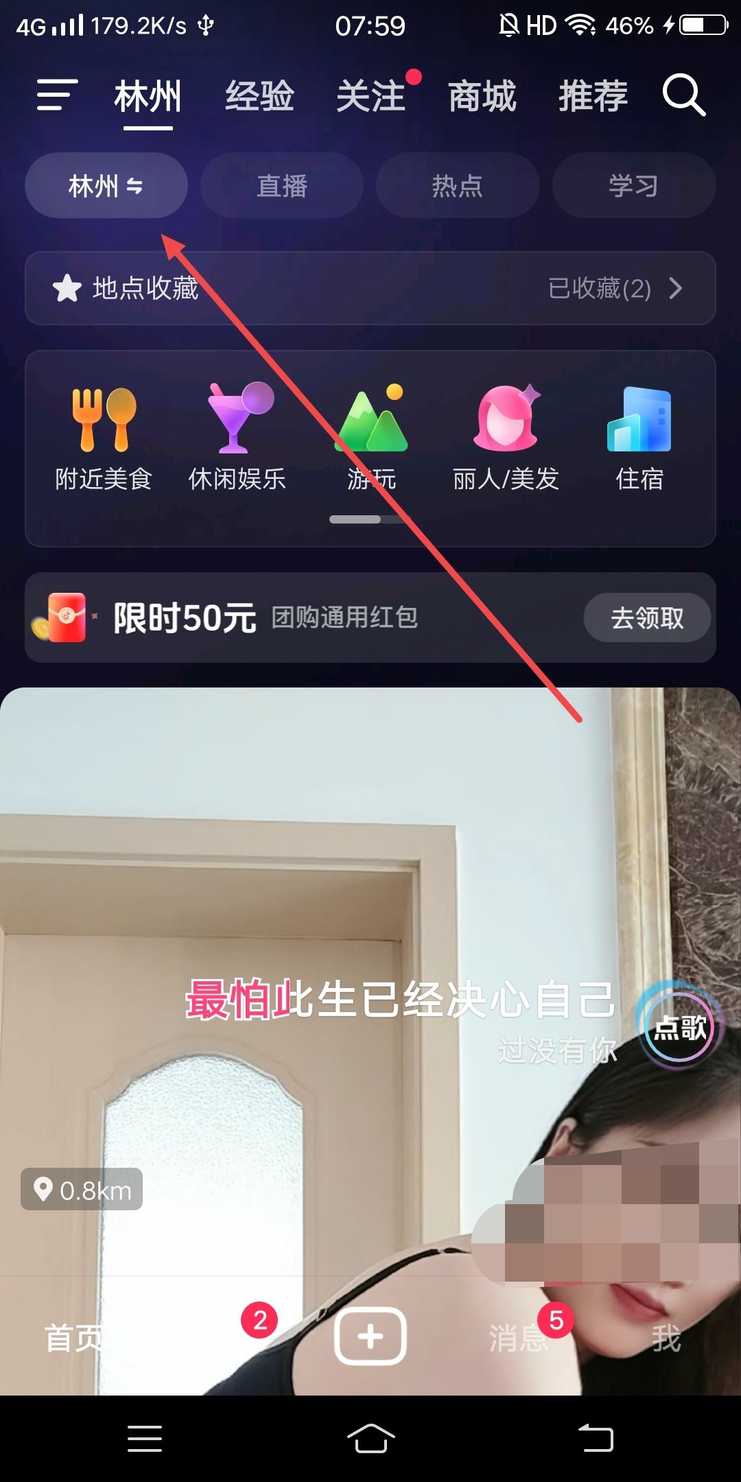 抖音怎么添加附近頻道？