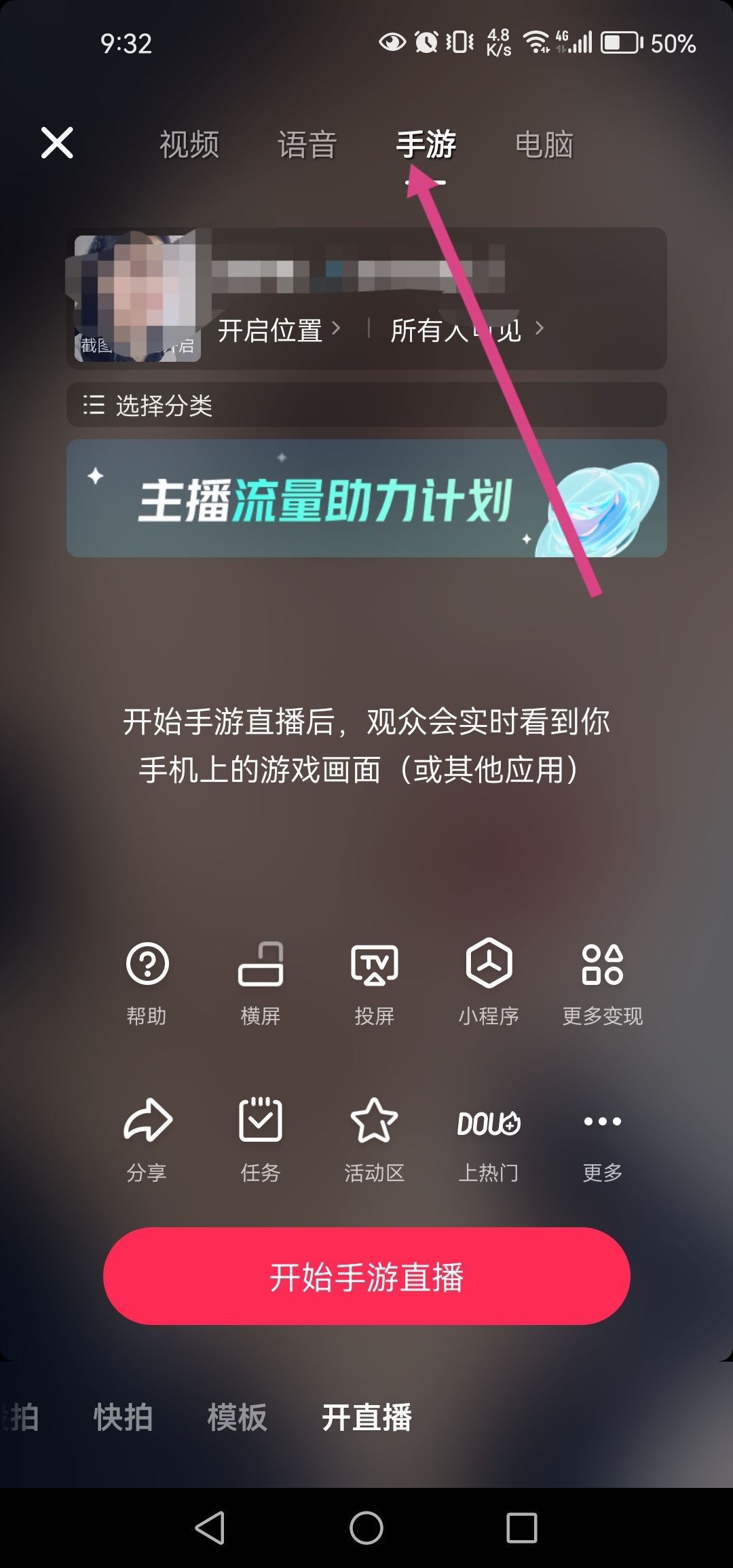 抖音怎么游戲直播？