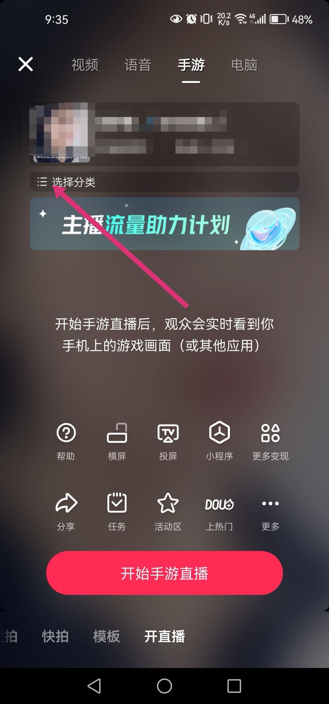 抖音怎么游戲直播？