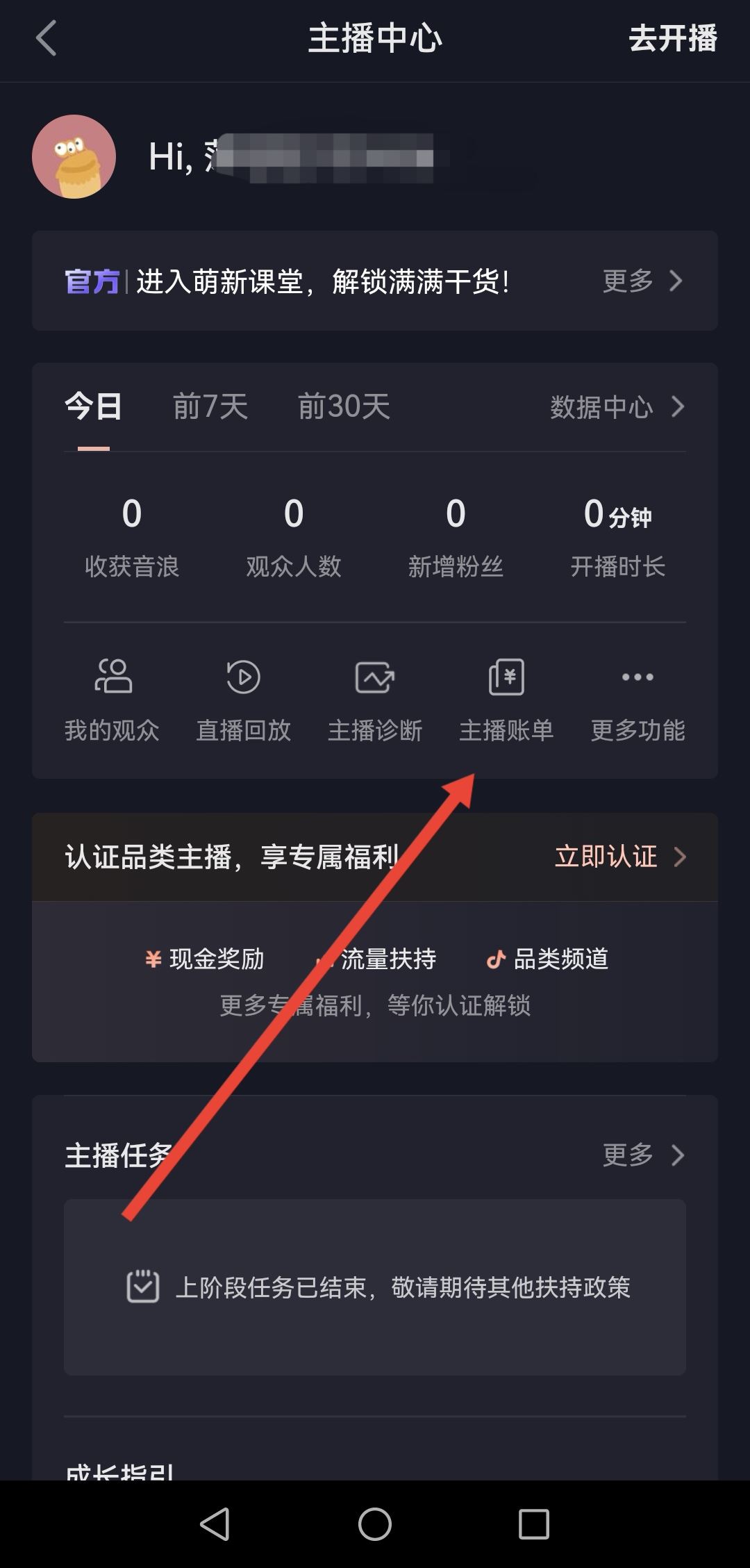 抖音直播的錢怎么提現(xiàn)到微信？