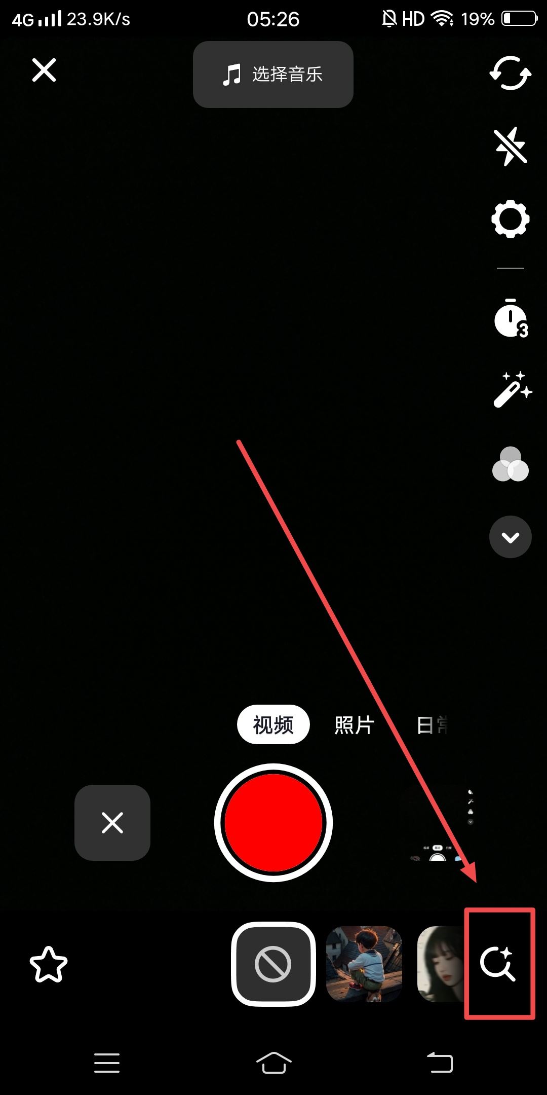 抖音特效亮晶晶怎么弄？