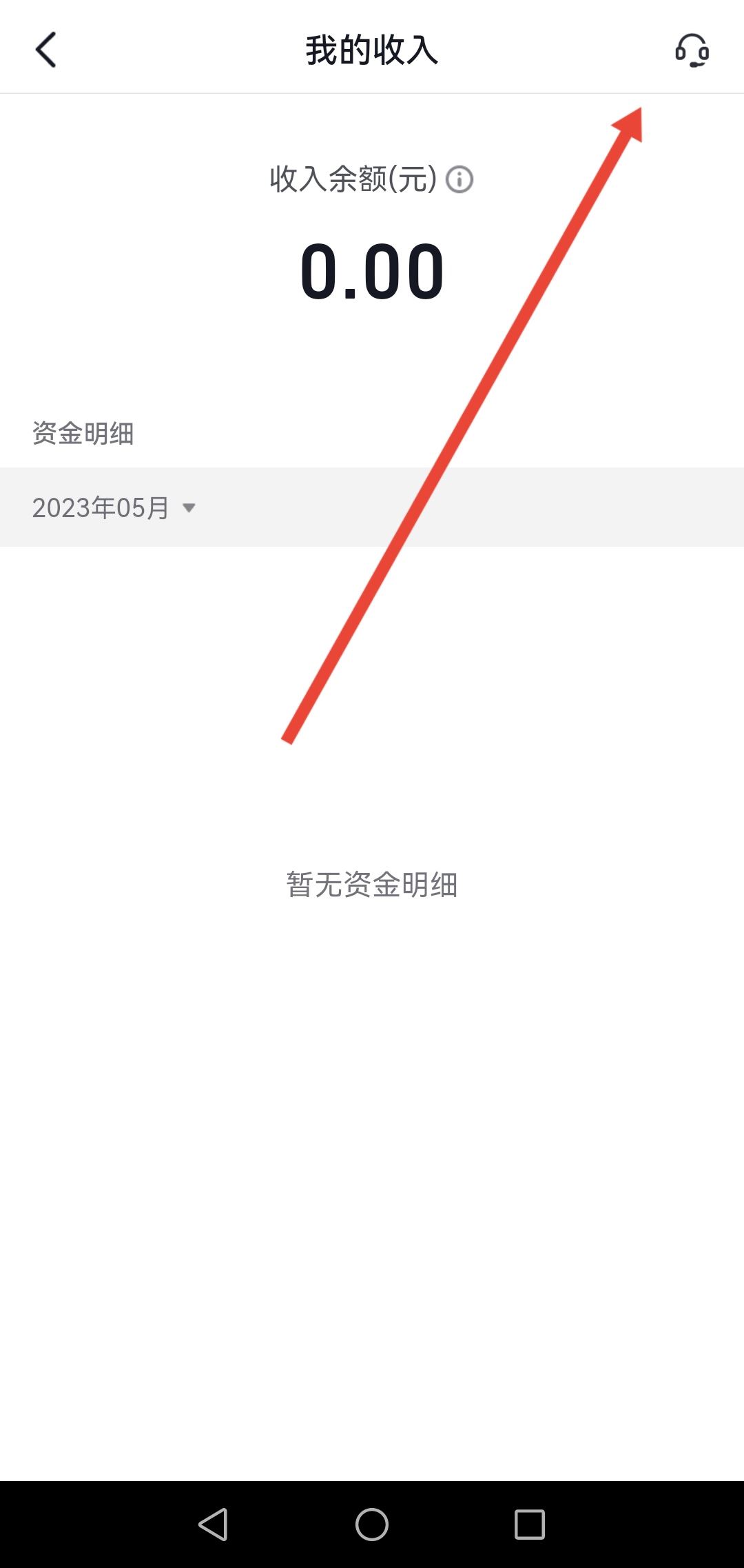 抖音直播的錢怎么提現(xiàn)到微信？