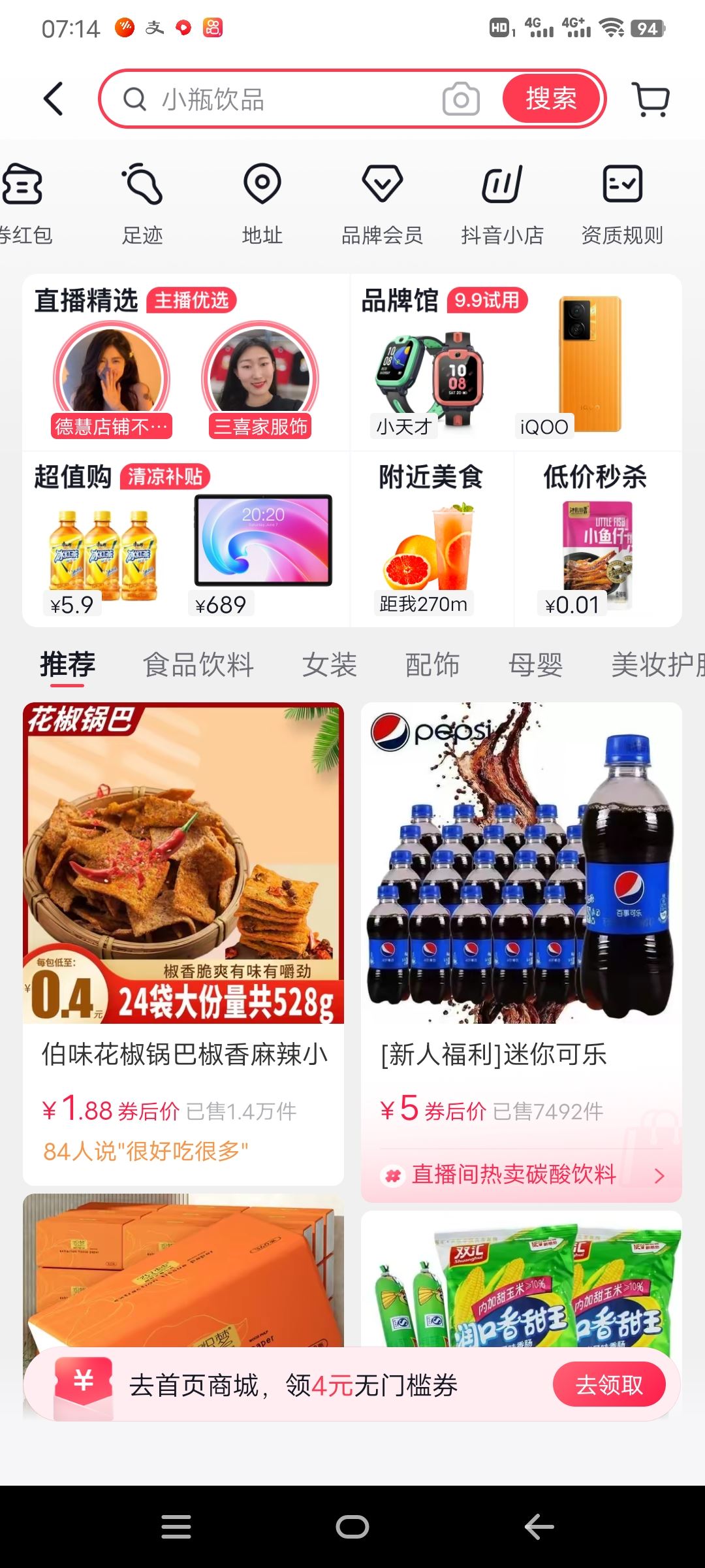 抖音怎么看商品瀏覽足跡？