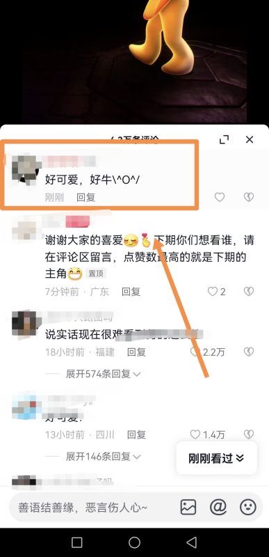 抖音怎么留言？