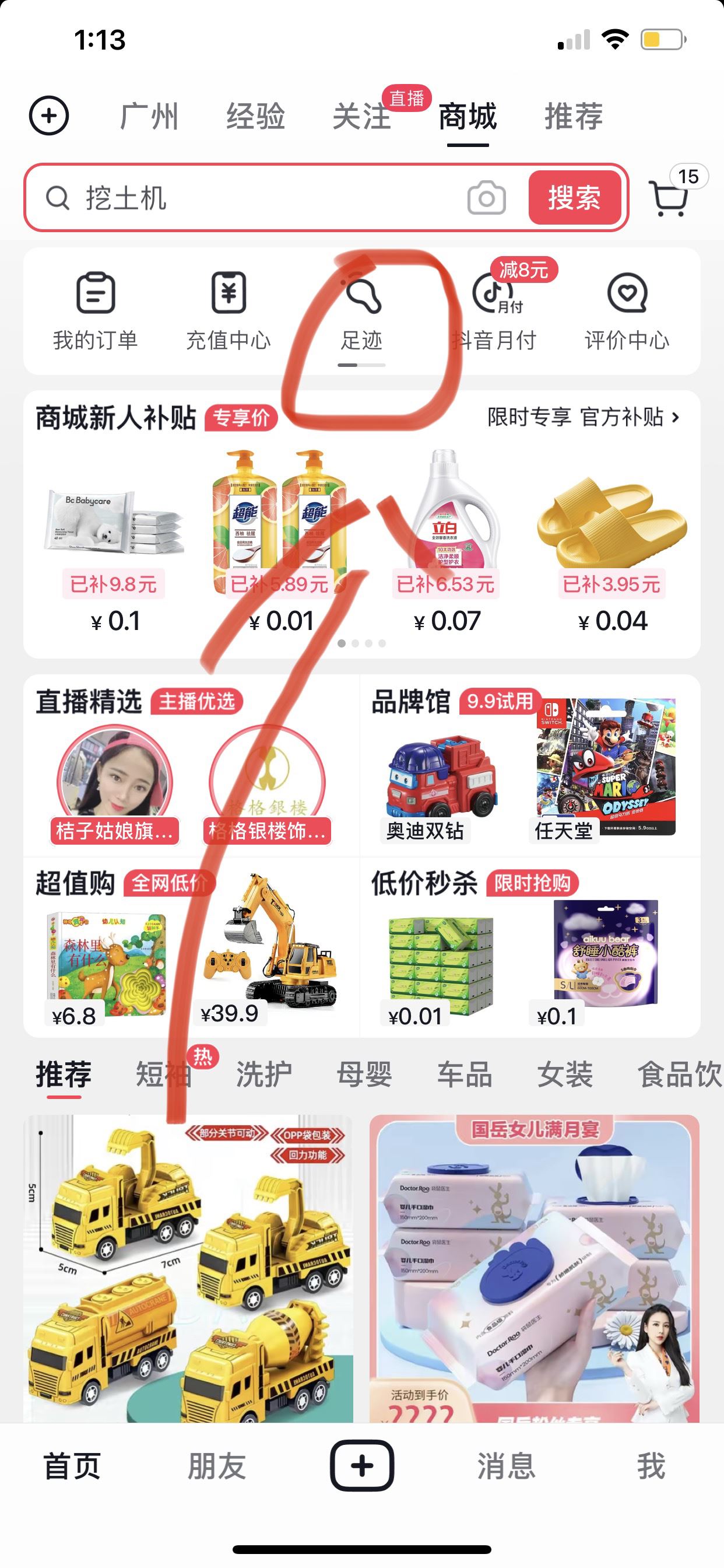 抖音怎么看商品瀏覽足跡？