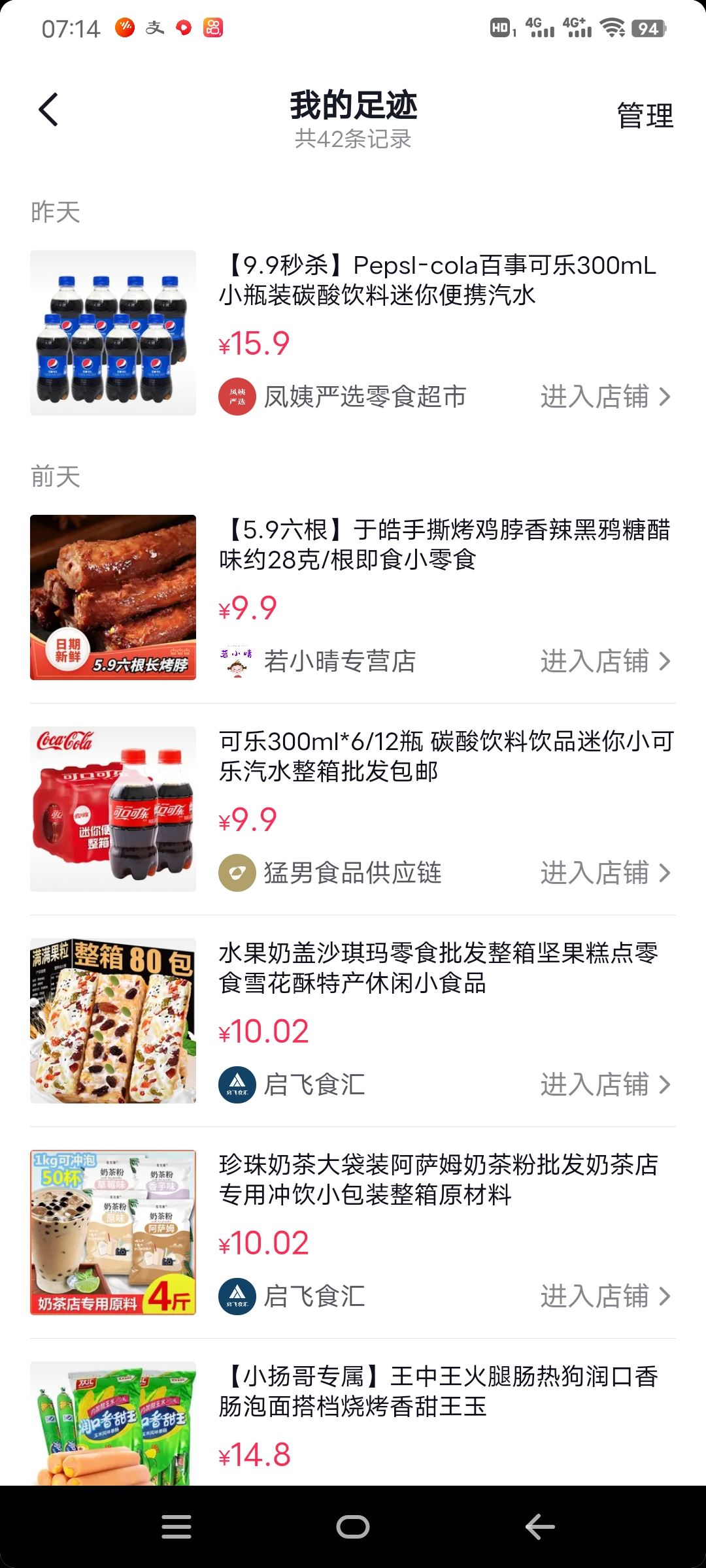 抖音怎么看商品瀏覽足跡？