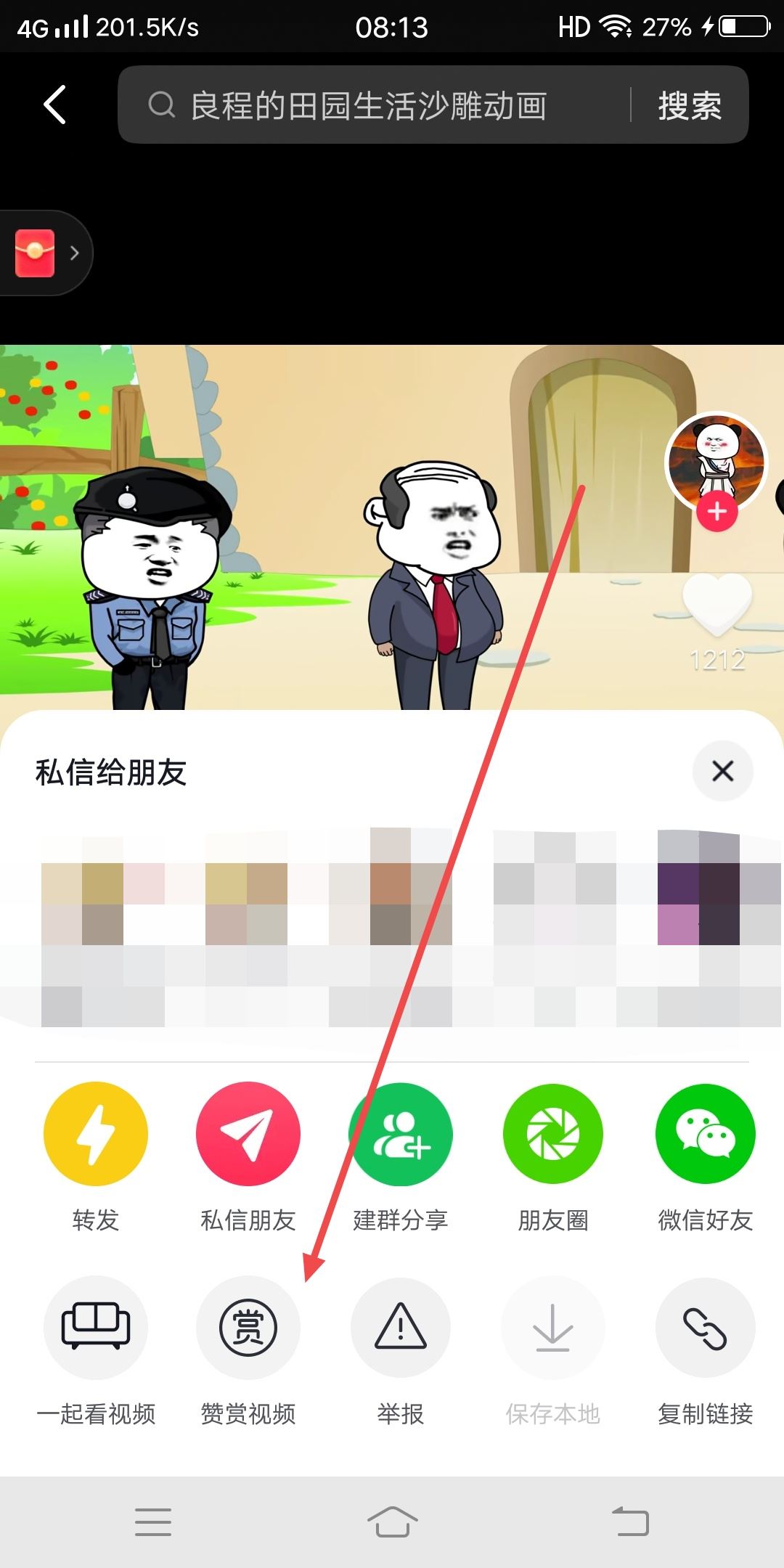 抖音主頁怎么送禮物？