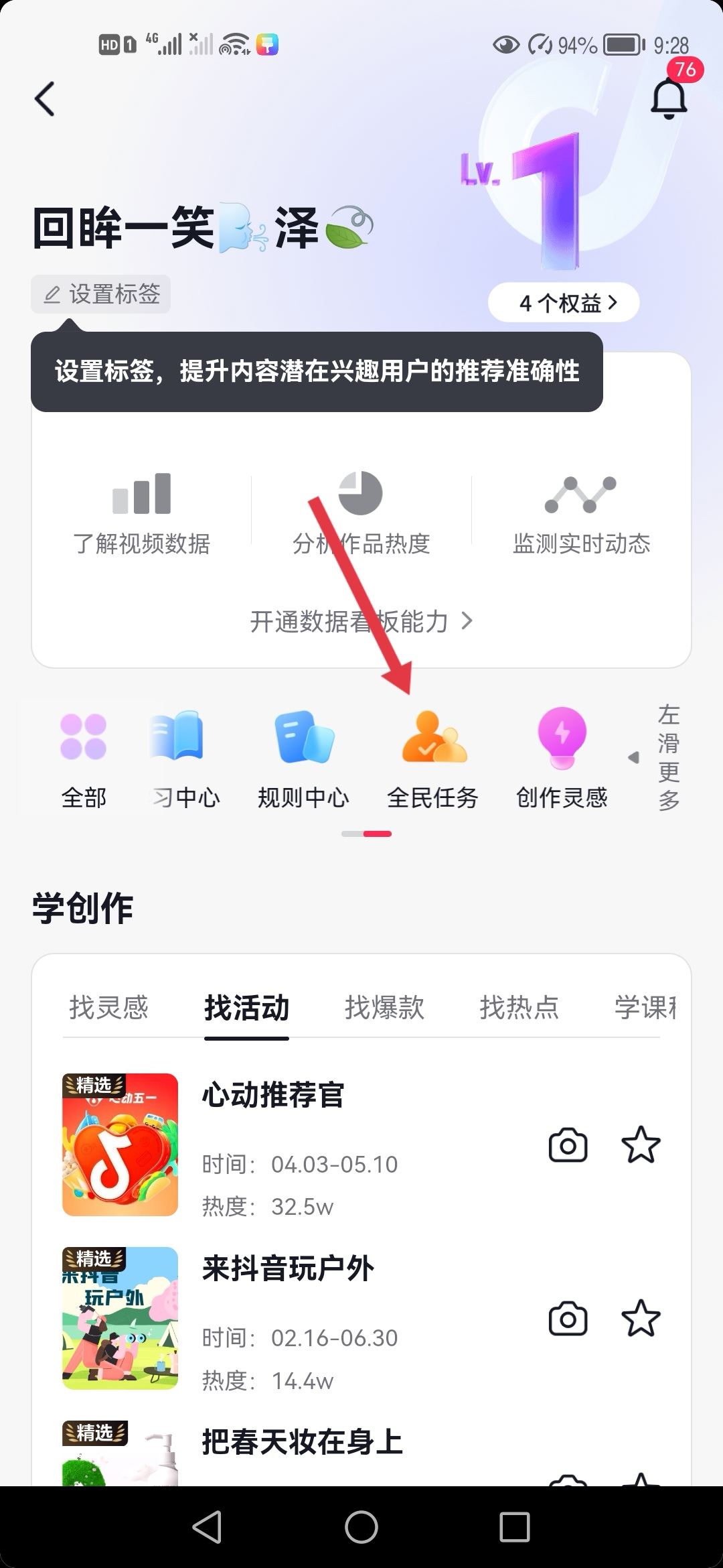 抖音正版怎么提升活躍度？