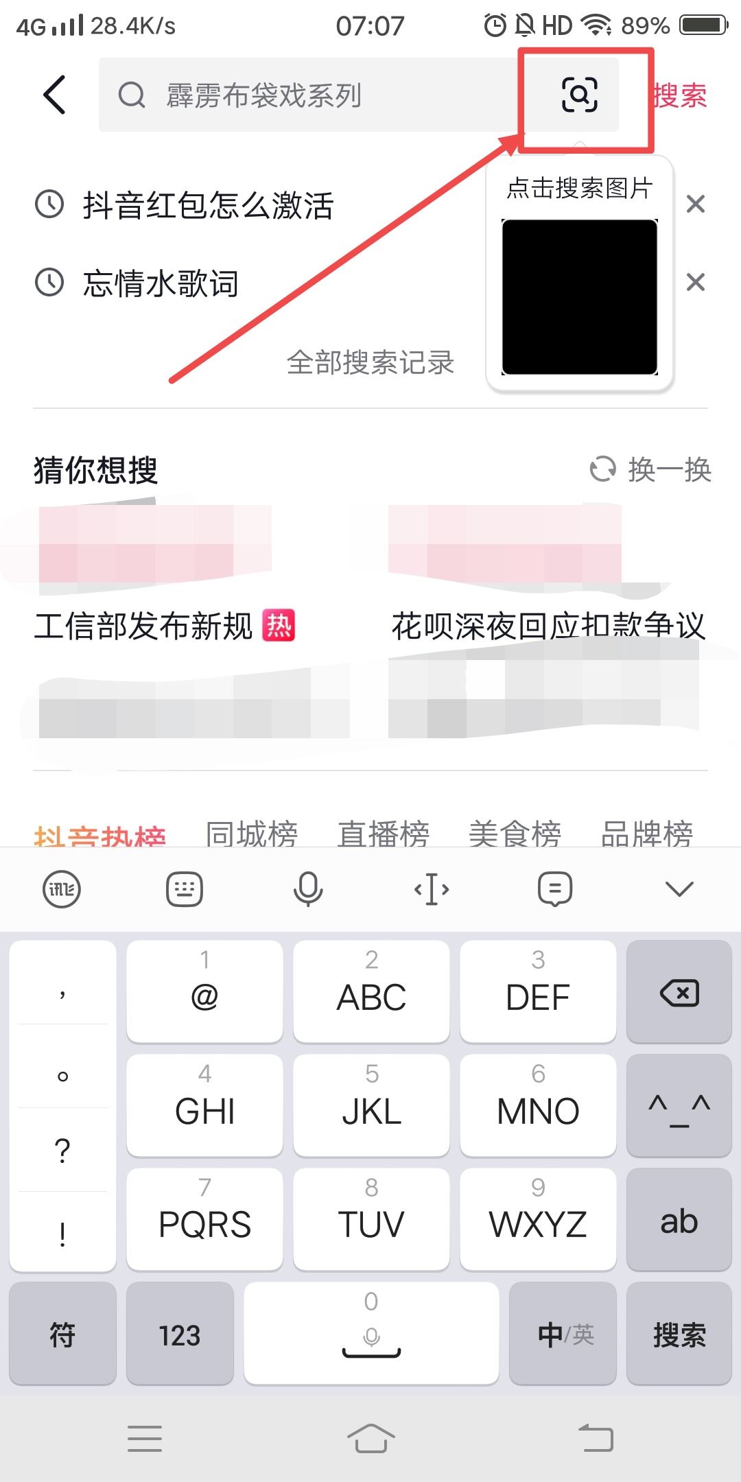 抖音搜圖片是怎么搜的？