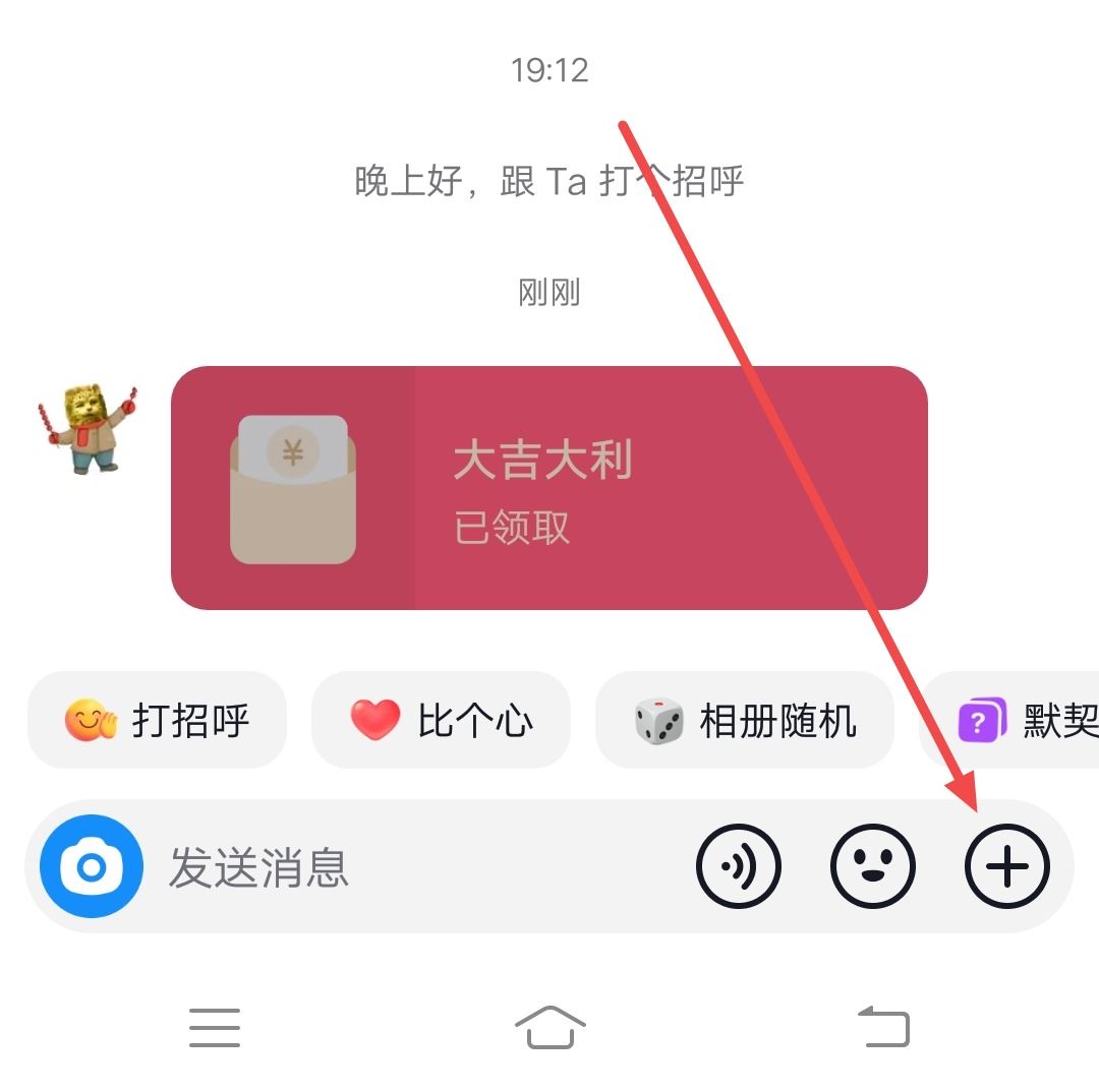 抖音別人私發(fā)紅包怎么退還？