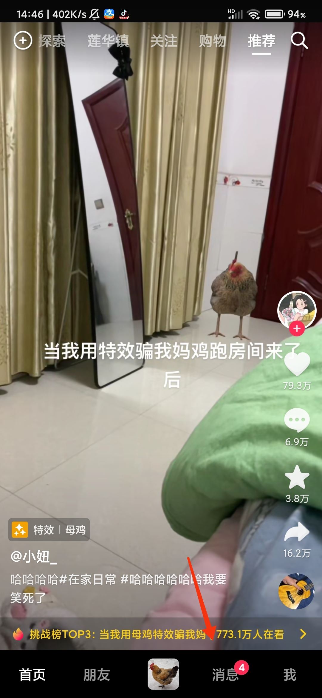 怎么和朋友一起看抖音？