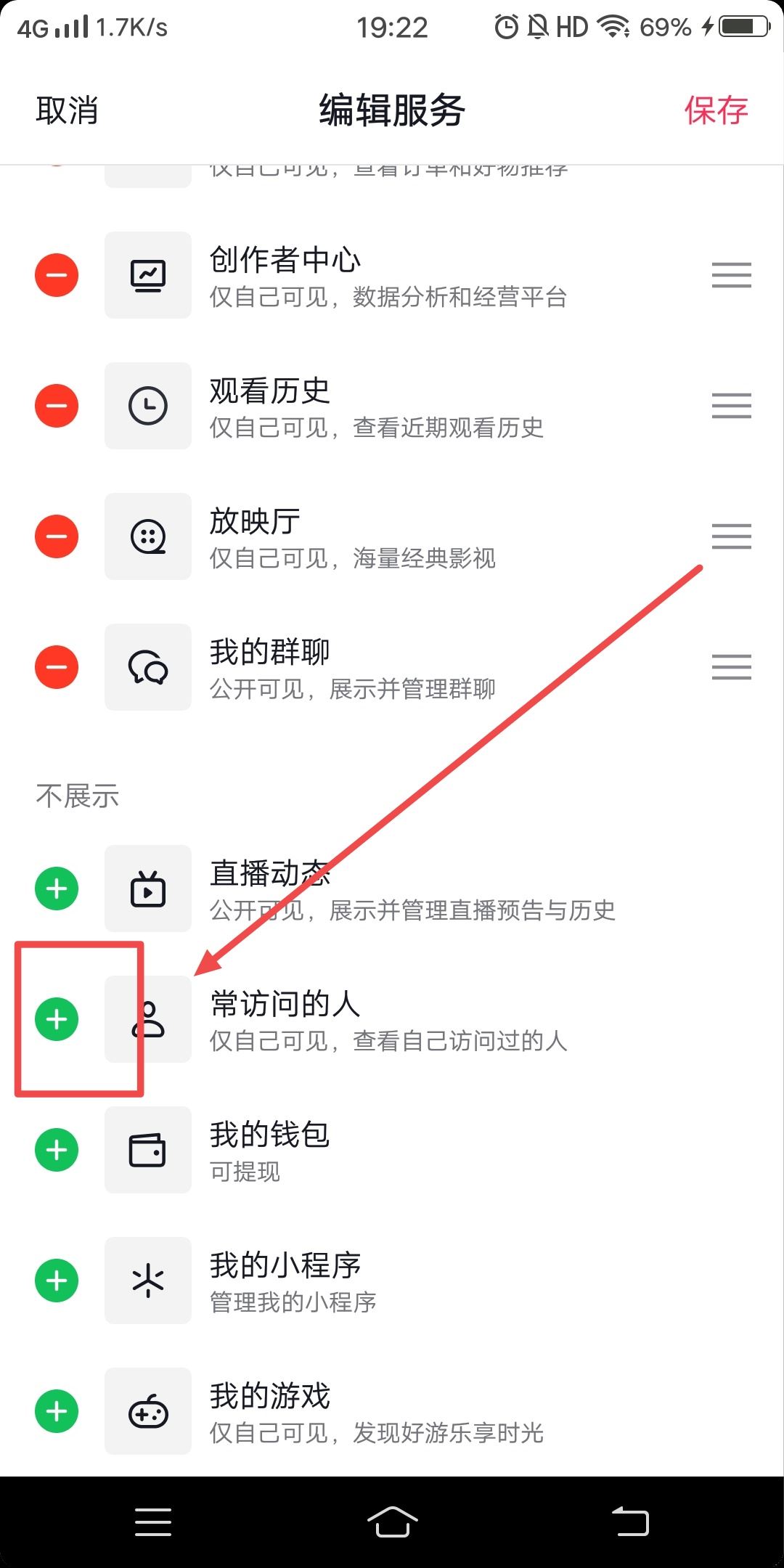 抖音常訪問的人入口怎么設(shè)置？