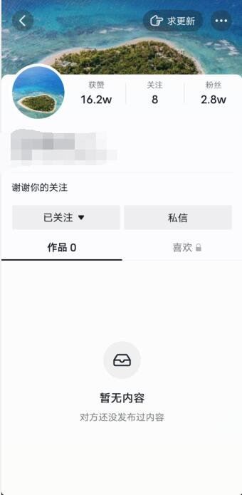 抖音怎么知道對(duì)方把自己拉黑了？