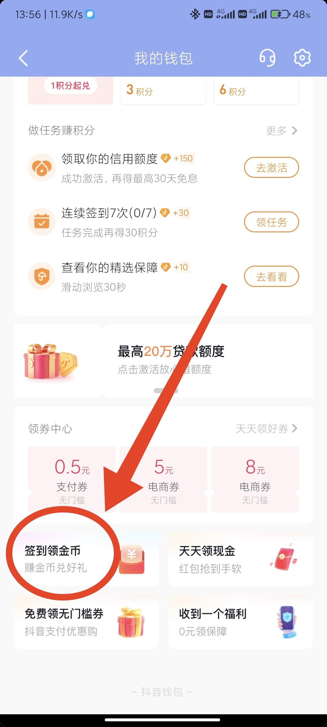 抖音金幣收益頁面隱藏了怎么找？