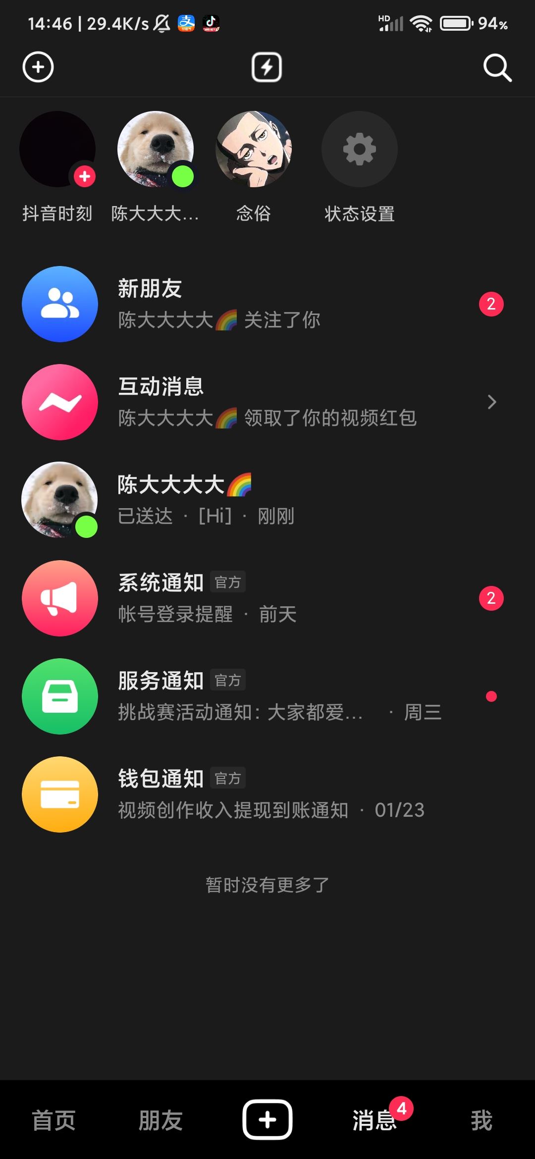 怎么和朋友一起看抖音？