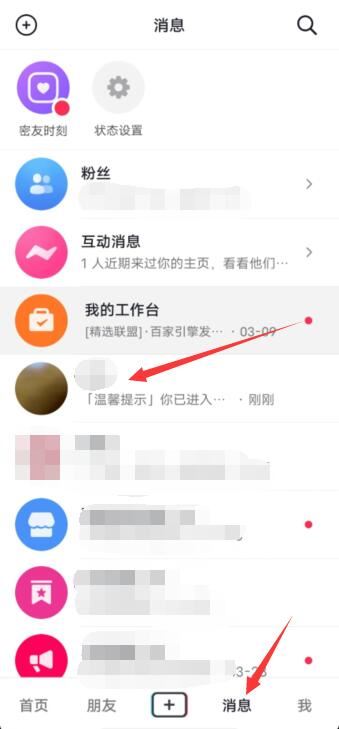 抖音怎么看被對(duì)方拉黑？