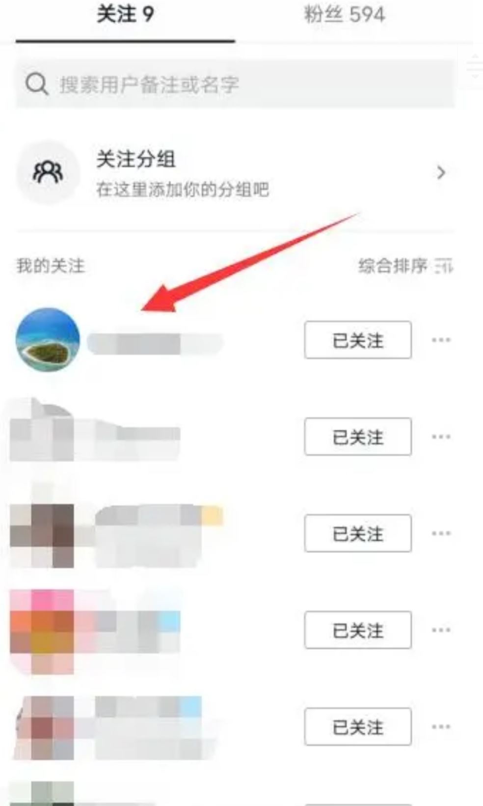 抖音怎么看被對(duì)方拉黑？