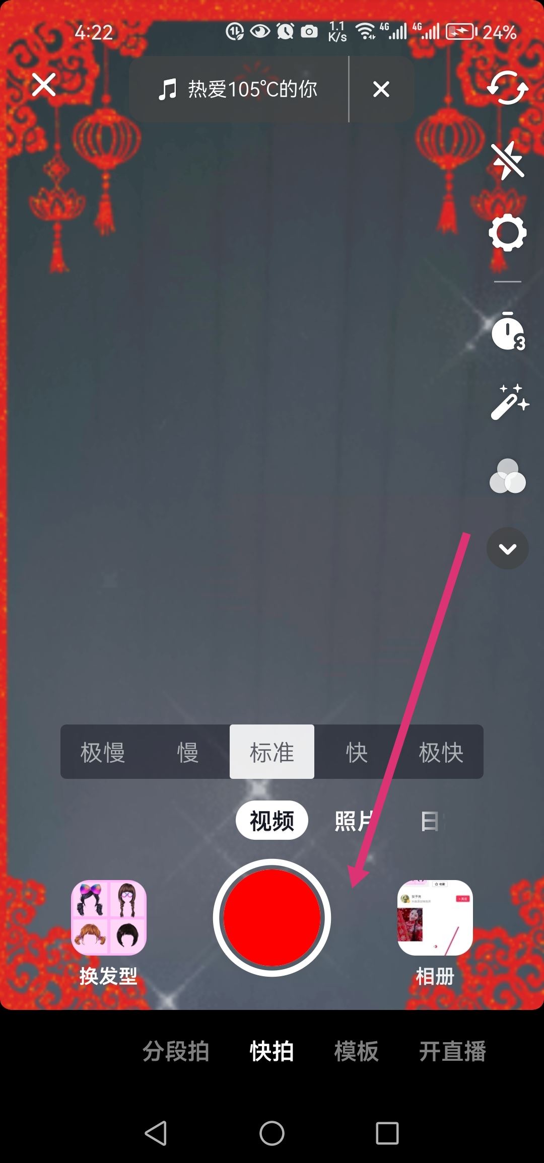 抖音換發(fā)型特效怎么弄？