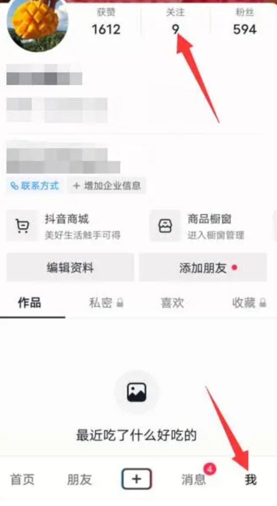 抖音怎么看被對(duì)方拉黑？