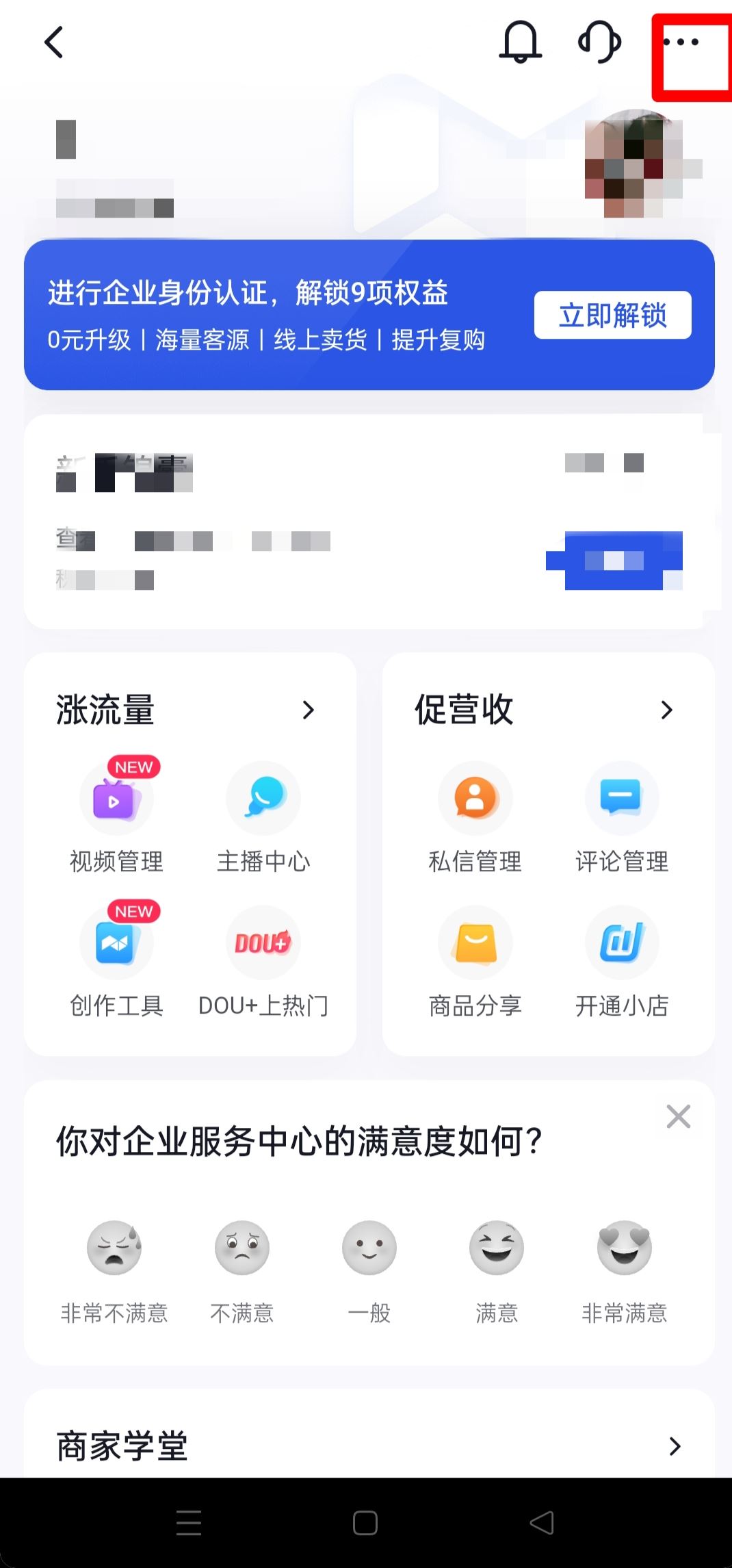 怎么注銷抖音企業(yè)號？