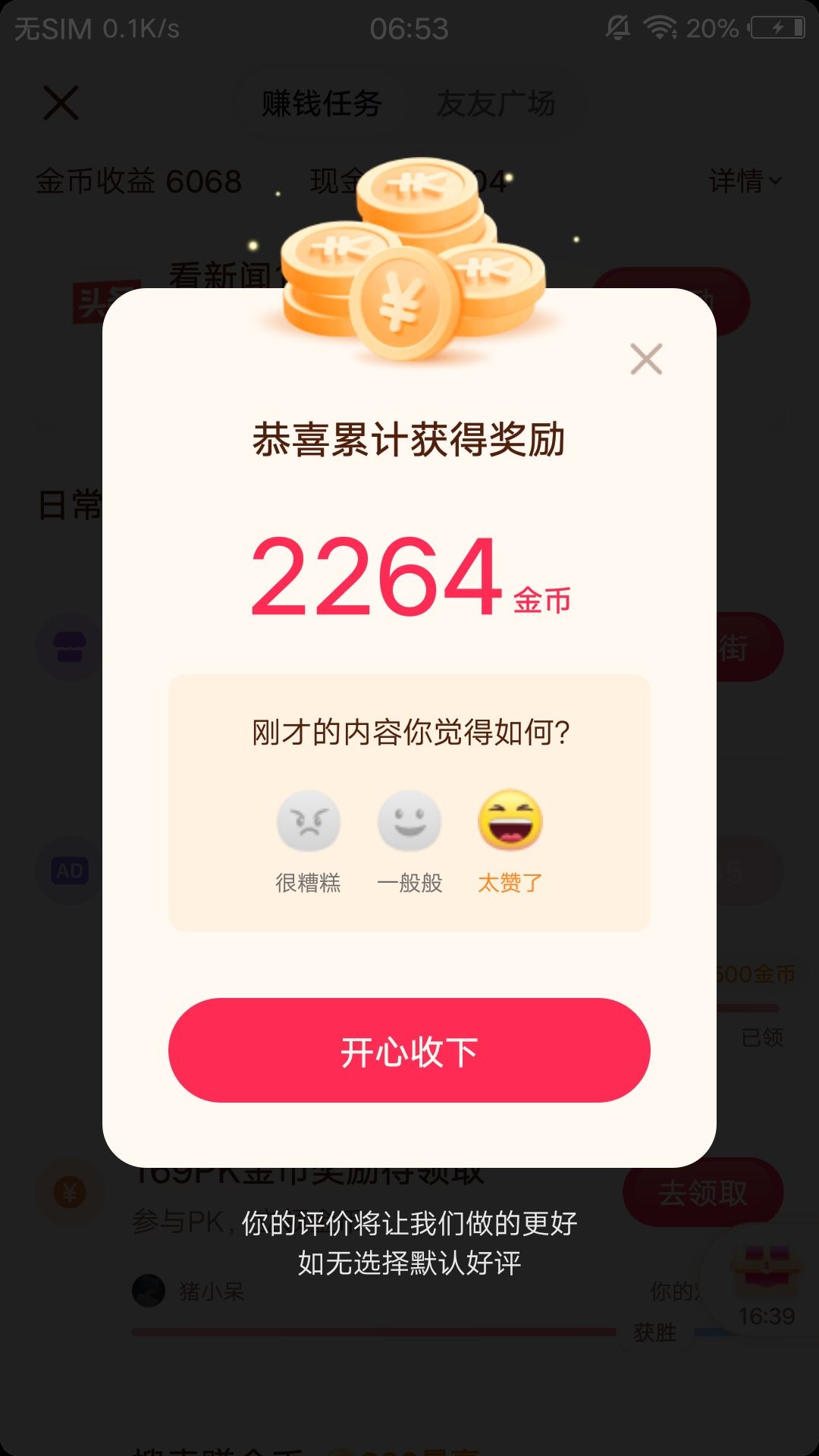 抖音小助手提高金幣收益的辦法？