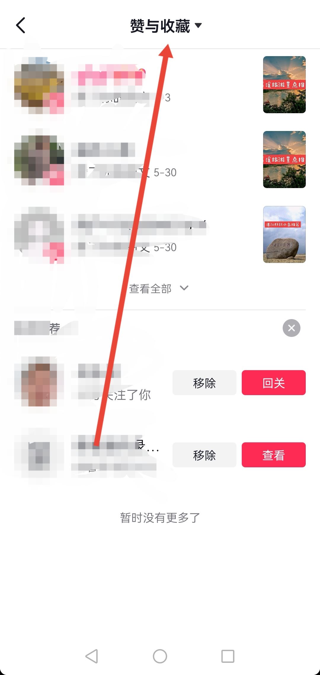 抖音視頻被收藏怎么看是誰？