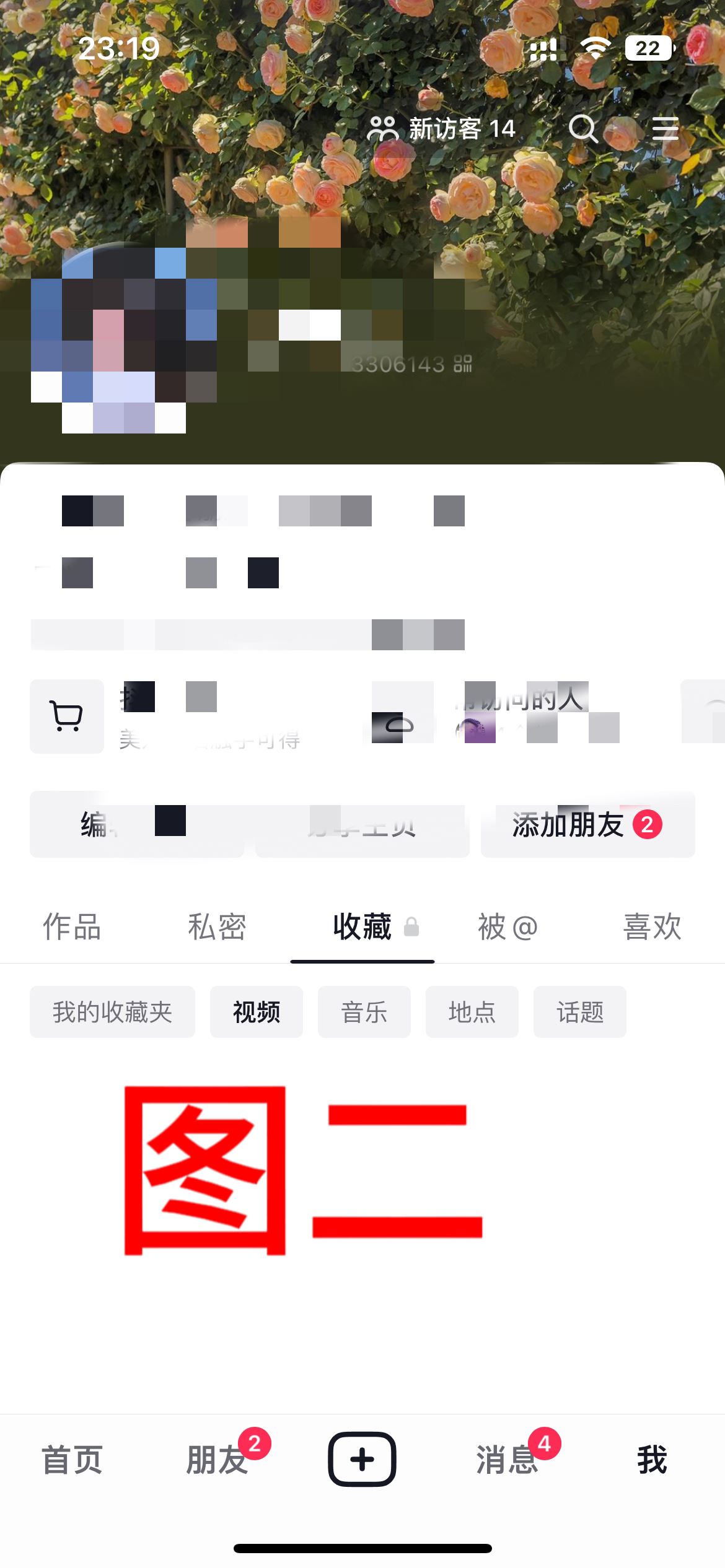 抖音收藏不小心取消了怎么恢復(fù)？