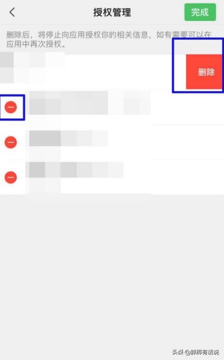 如何解除微信抖音授權(quán)？