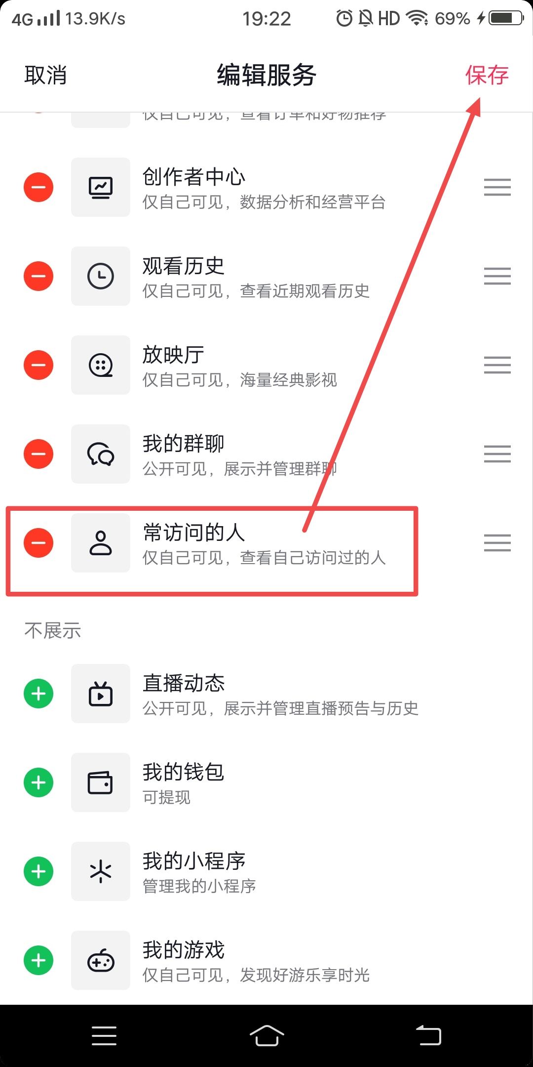 抖音常訪問的人入口怎么設(shè)置？