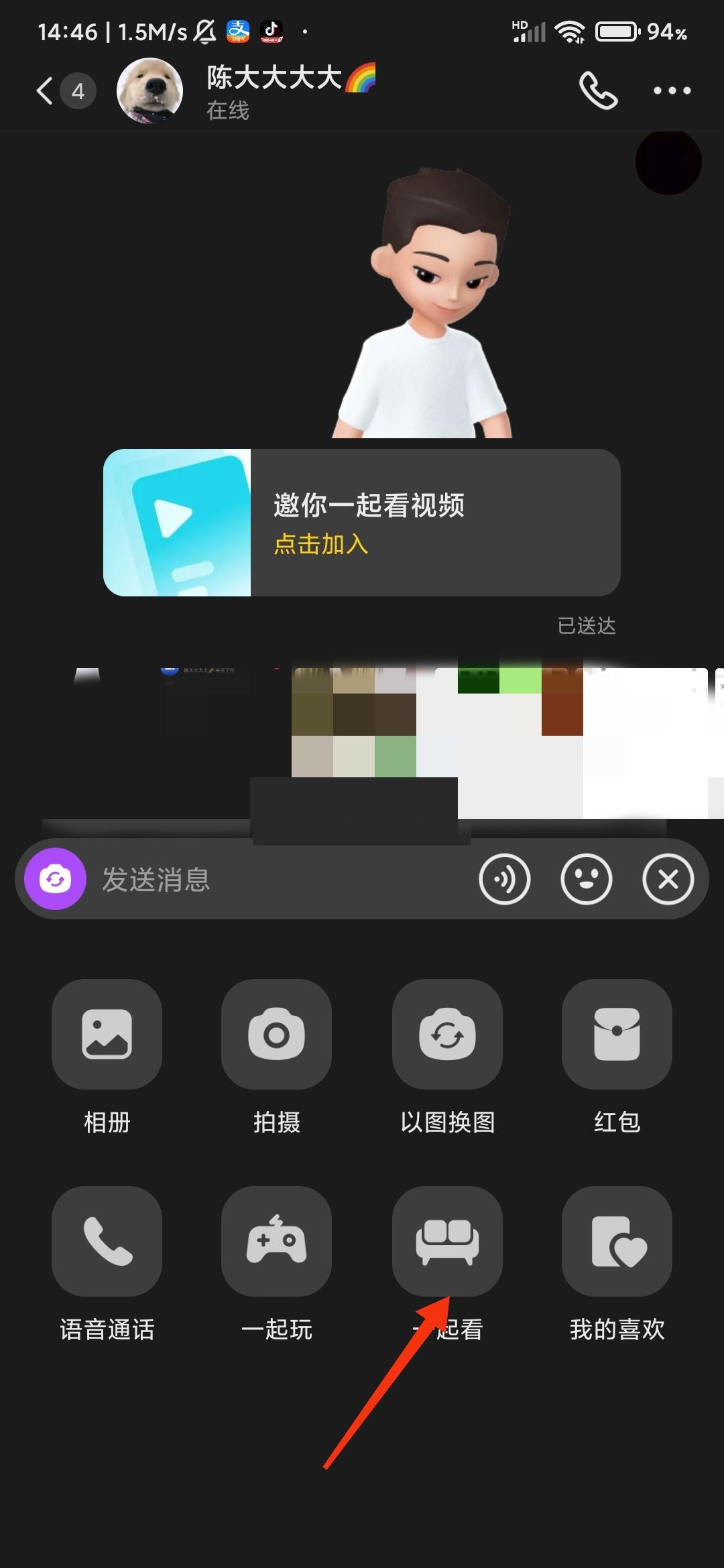 怎么和朋友一起看抖音？