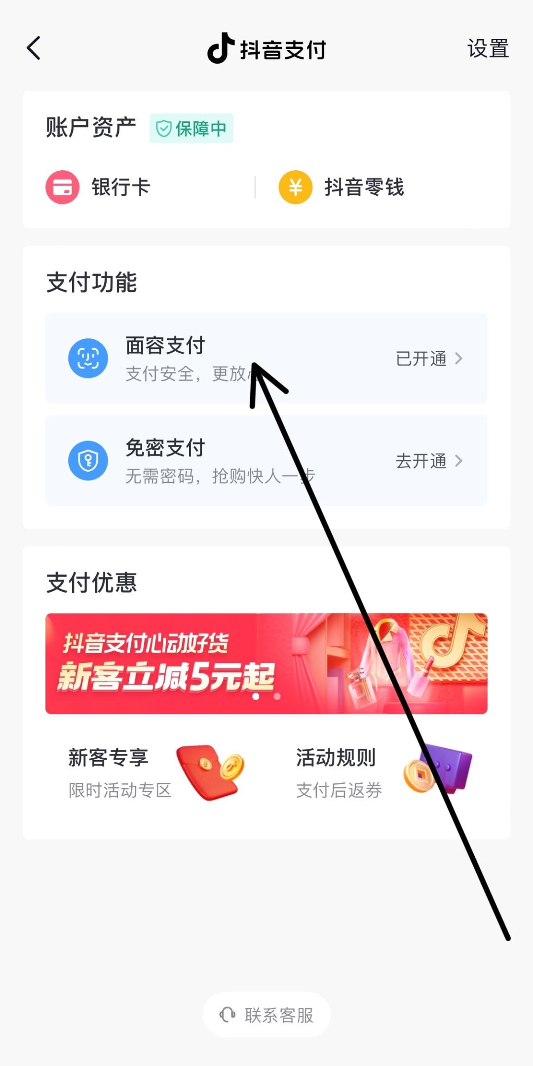 抖音人臉支付怎么關(guān)？