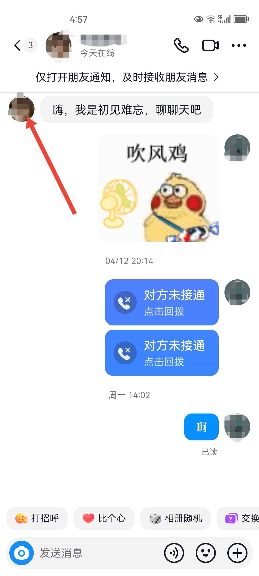 抖音怎么知道對(duì)方把自己拉黑了？