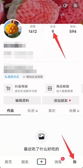 抖音怎么知道對(duì)方把自己拉黑了？