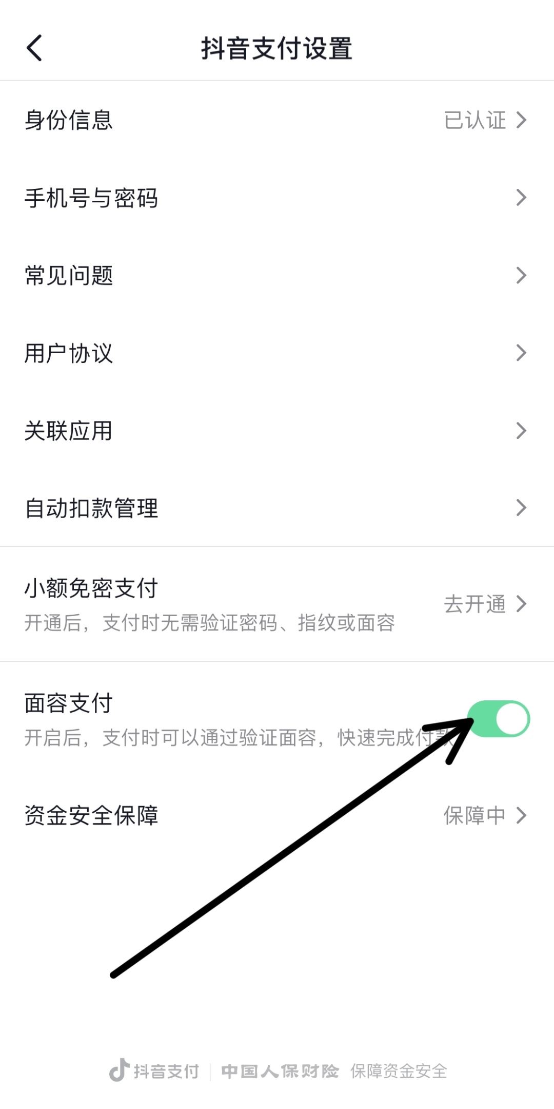 抖音人臉支付怎么關(guān)？