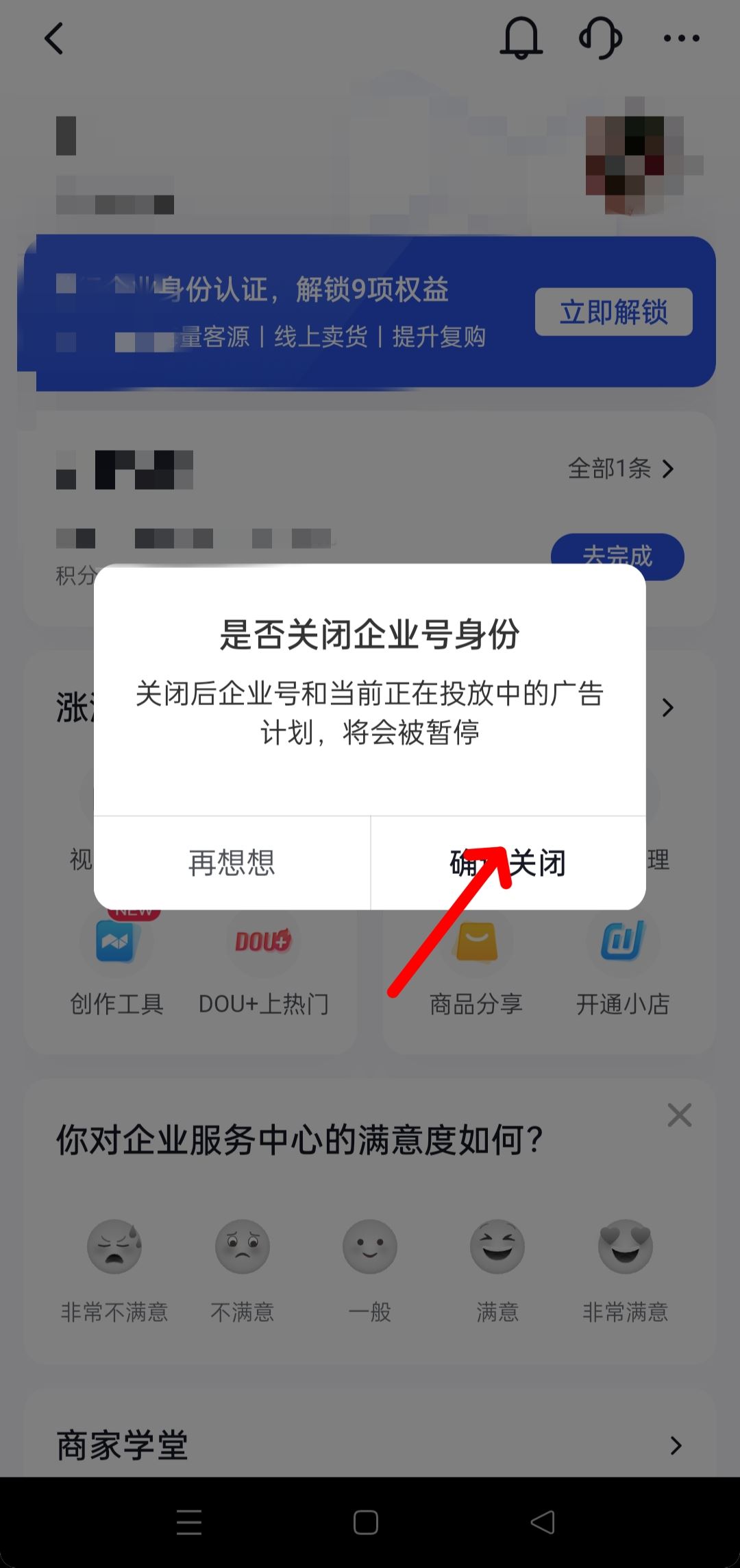 怎么注銷抖音企業(yè)號？