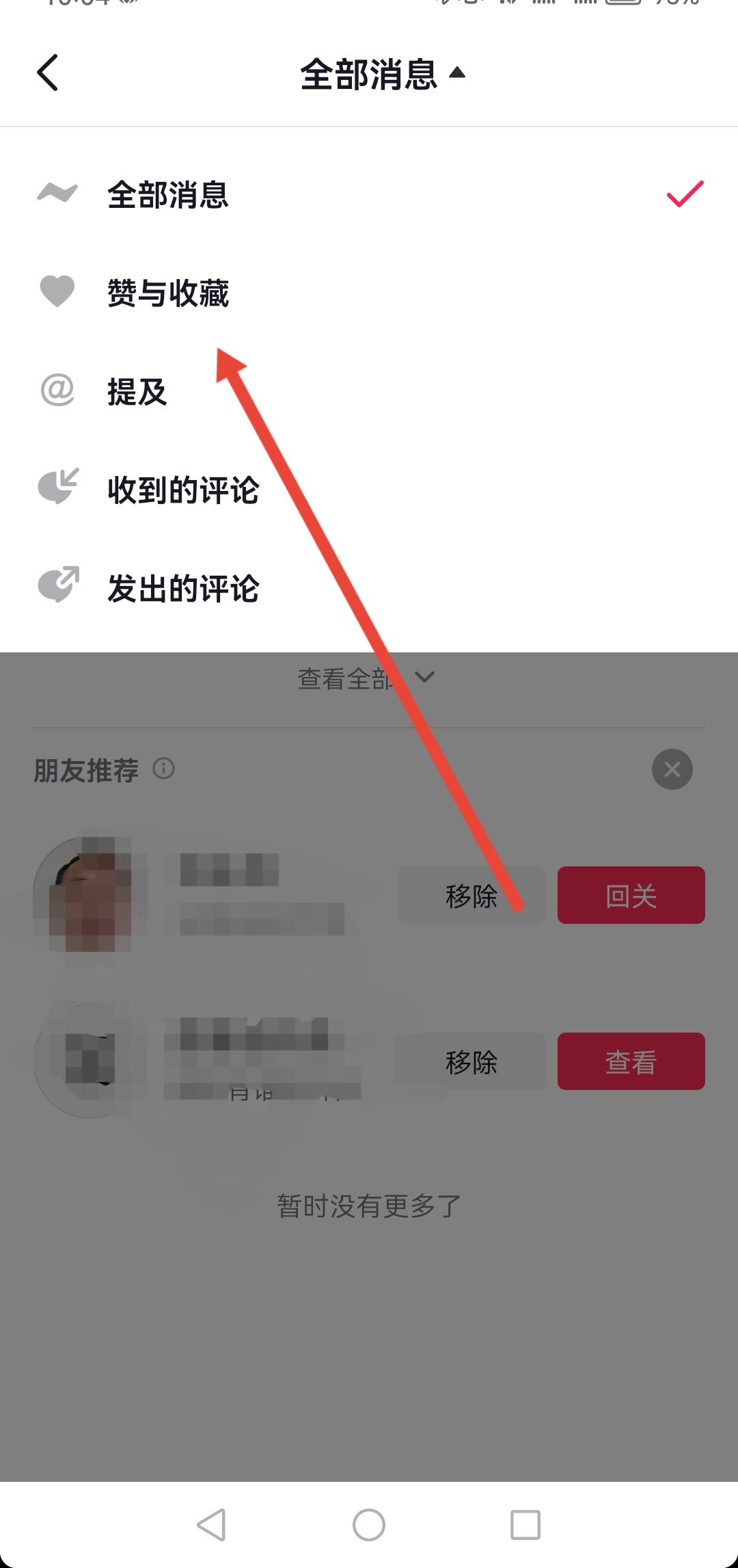 抖音視頻被收藏怎么看是誰？