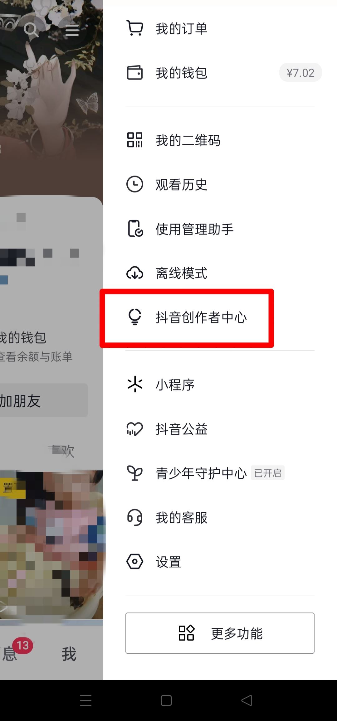 怎么注銷抖音企業(yè)號？