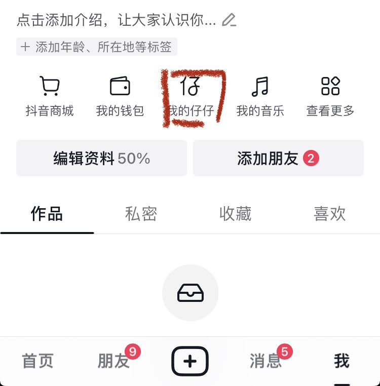 抖音仔仔怎么改性別？