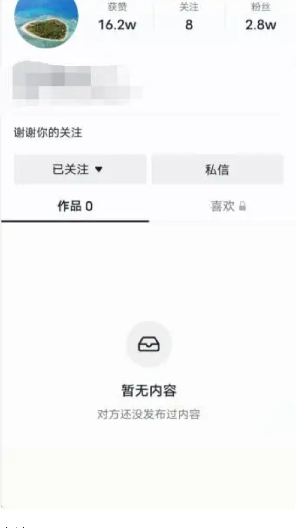 抖音怎么看被對(duì)方拉黑？