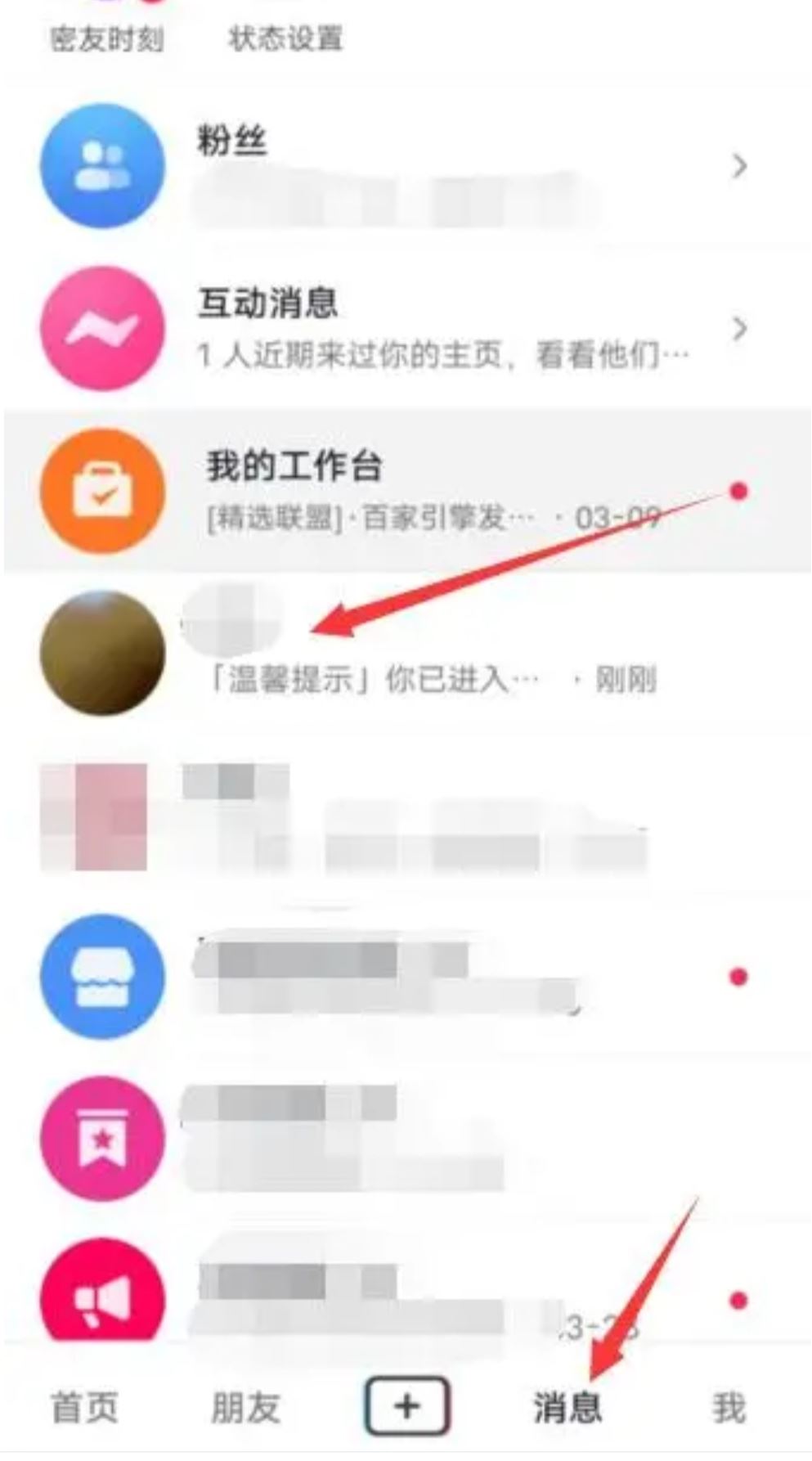 抖音怎么看被對(duì)方拉黑？