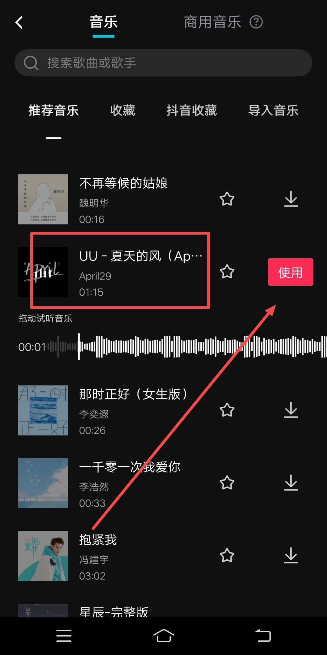 抖音上怎么用一張照片放完一首歌？