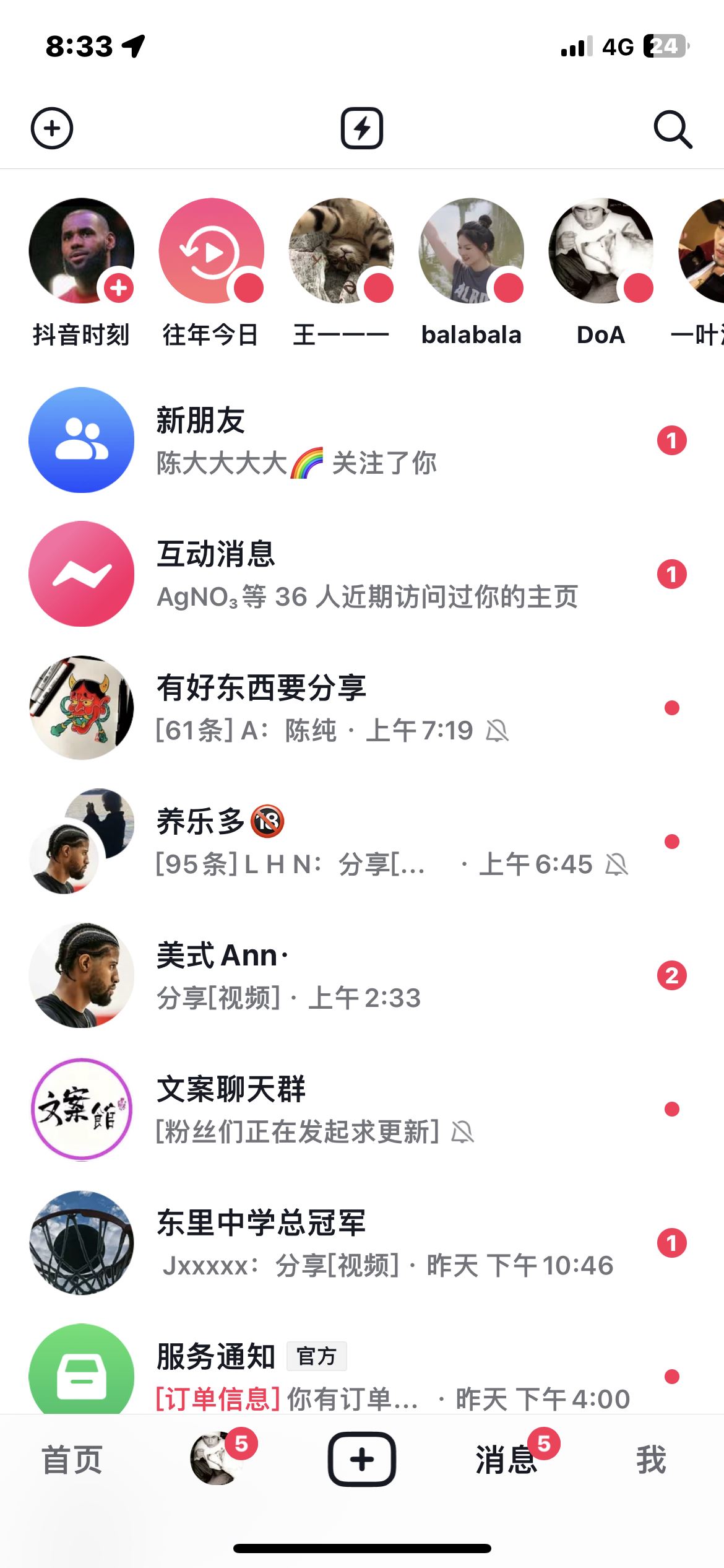 怎么和好友一起刷抖音？